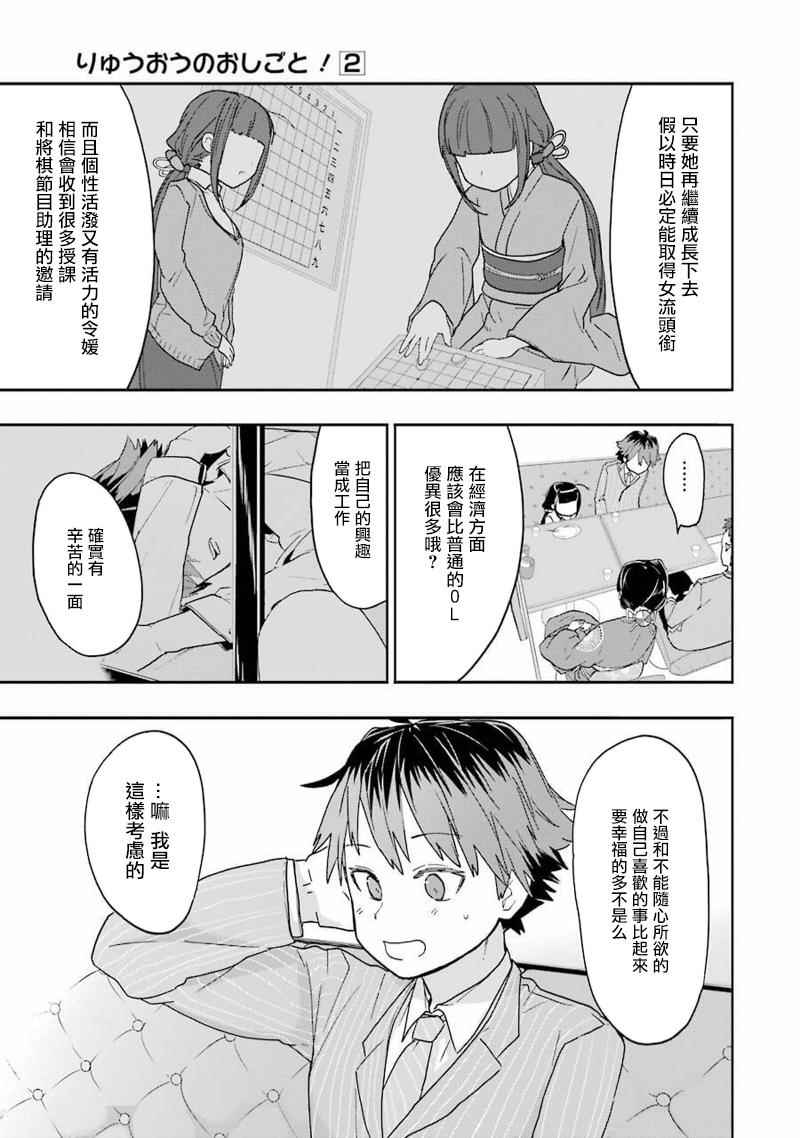 《龙王的工作！》漫画最新章节第11话免费下拉式在线观看章节第【15】张图片