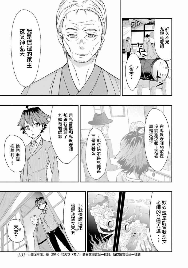 《龙王的工作！》漫画最新章节第17话免费下拉式在线观看章节第【21】张图片