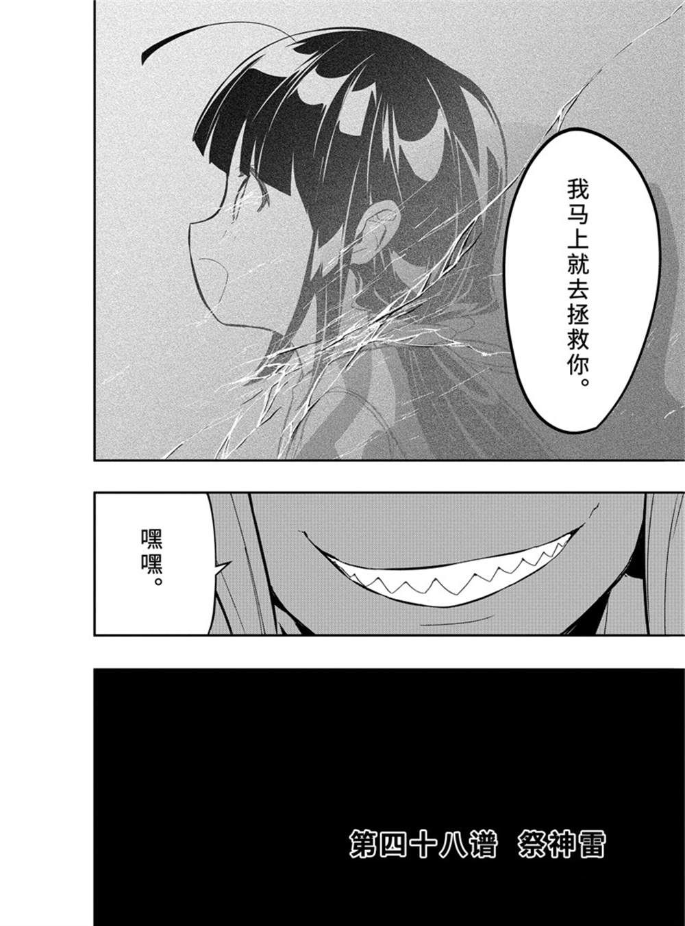 《龙王的工作！》漫画最新章节第48话 试看版免费下拉式在线观看章节第【5】张图片