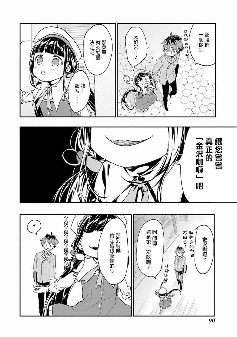 《龙王的工作！》漫画最新章节第9话免费下拉式在线观看章节第【10】张图片