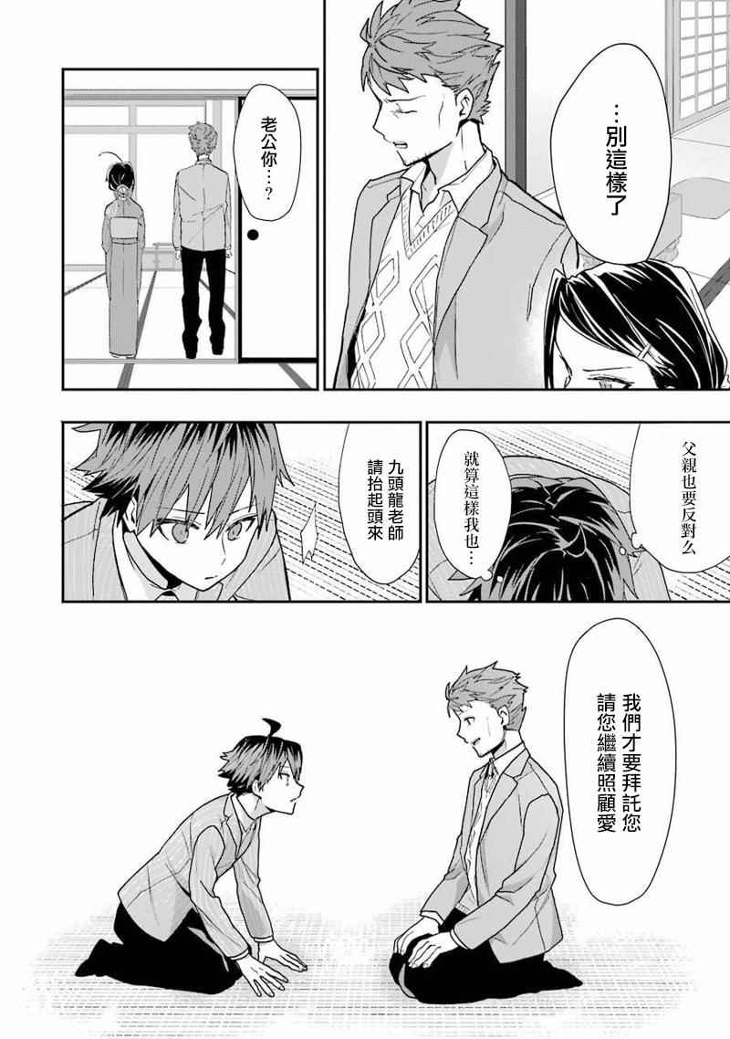 《龙王的工作！》漫画最新章节第14话免费下拉式在线观看章节第【12】张图片