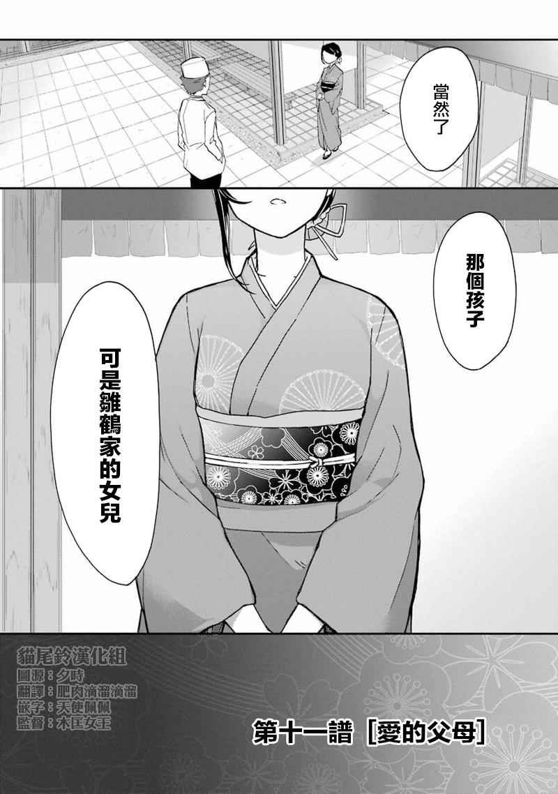 《龙王的工作！》漫画最新章节第11话免费下拉式在线观看章节第【2】张图片