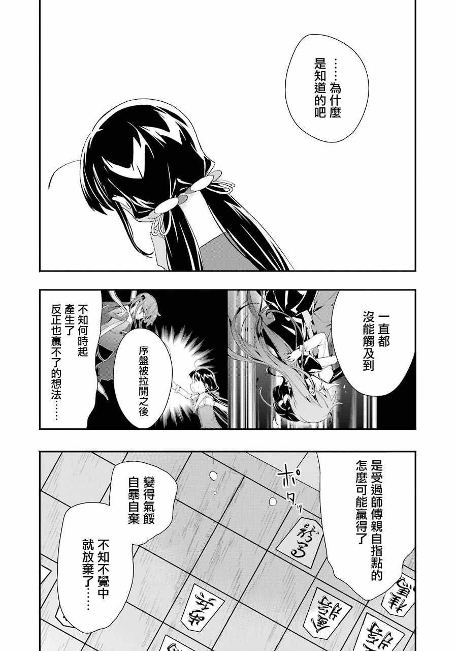 《龙王的工作！》漫画最新章节第28话免费下拉式在线观看章节第【4】张图片