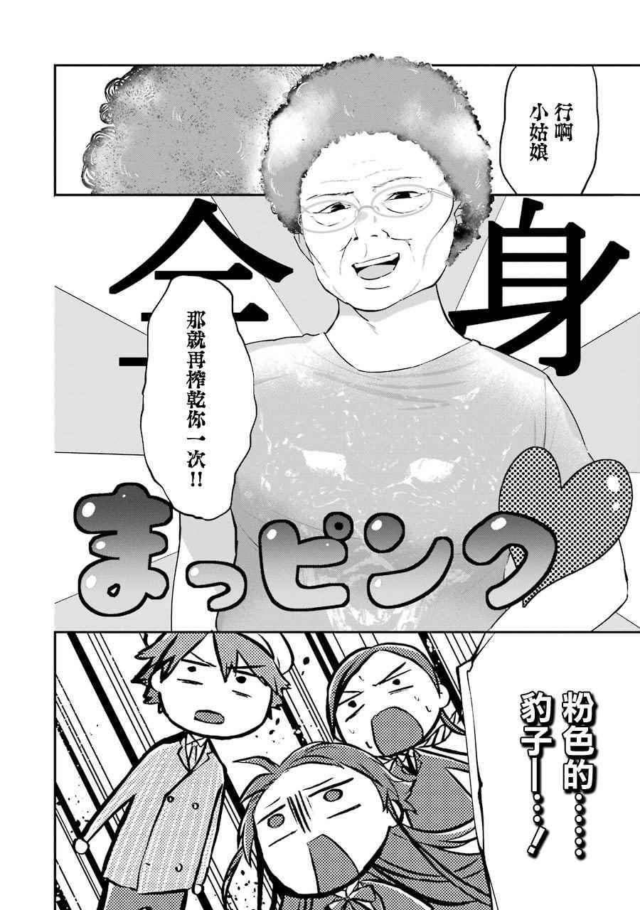 《龙王的工作！》漫画最新章节第20话免费下拉式在线观看章节第【20】张图片