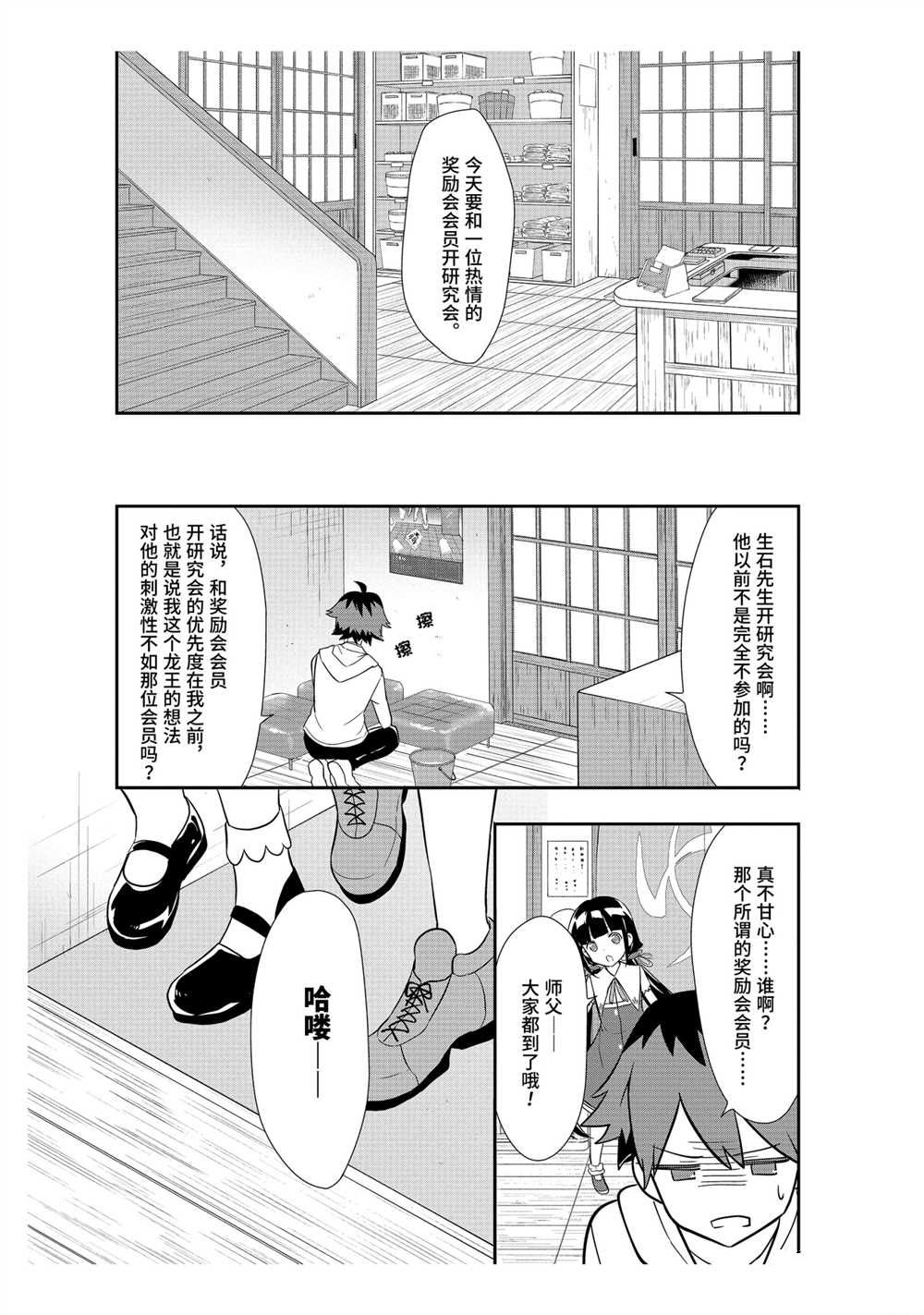 《龙王的工作！》漫画最新章节第37话 试看版免费下拉式在线观看章节第【4】张图片