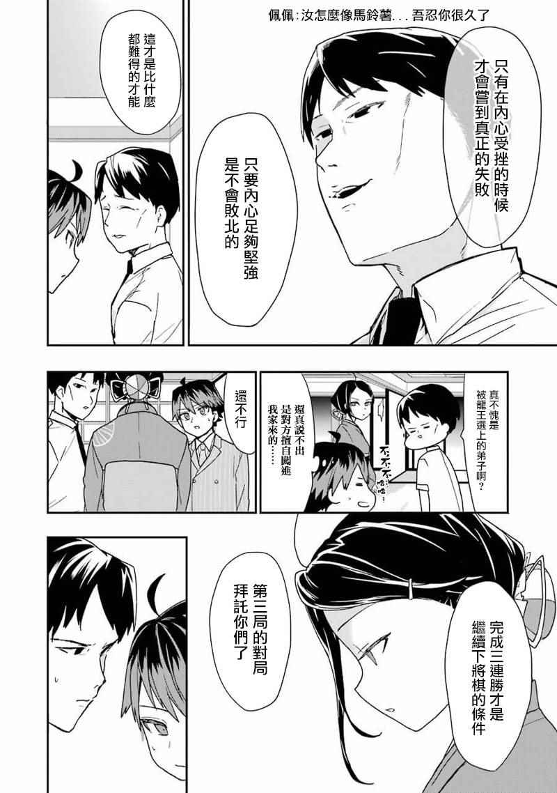 《龙王的工作！》漫画最新章节第12话免费下拉式在线观看章节第【26】张图片