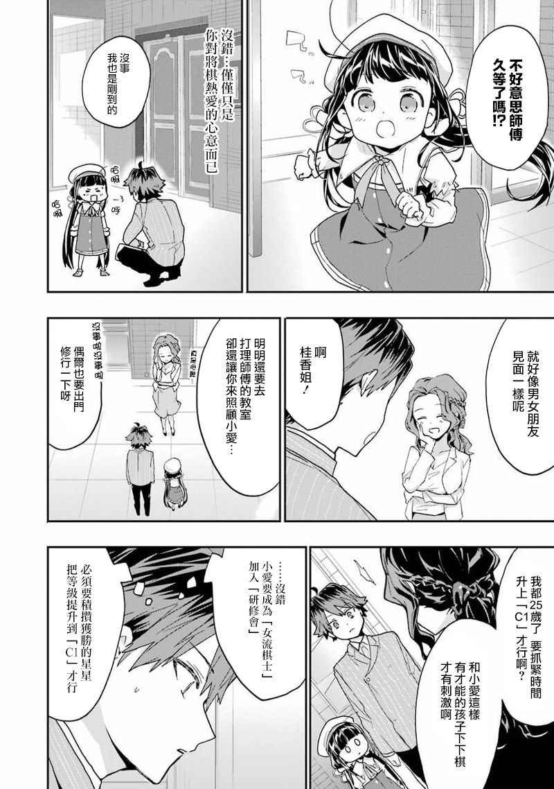 《龙王的工作！》漫画最新章节第9话免费下拉式在线观看章节第【4】张图片