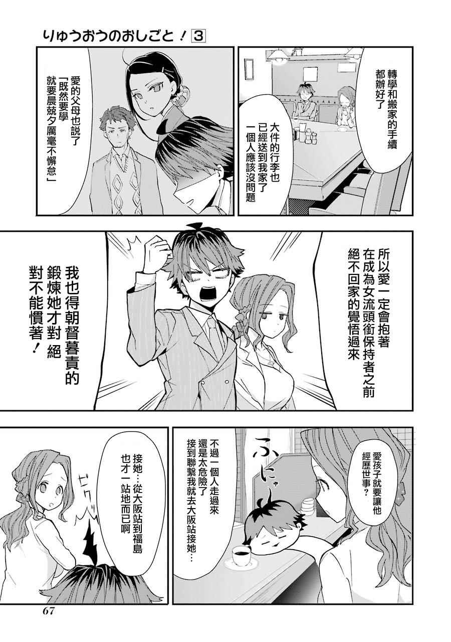 《龙王的工作！》漫画最新章节第15话免费下拉式在线观看章节第【15】张图片