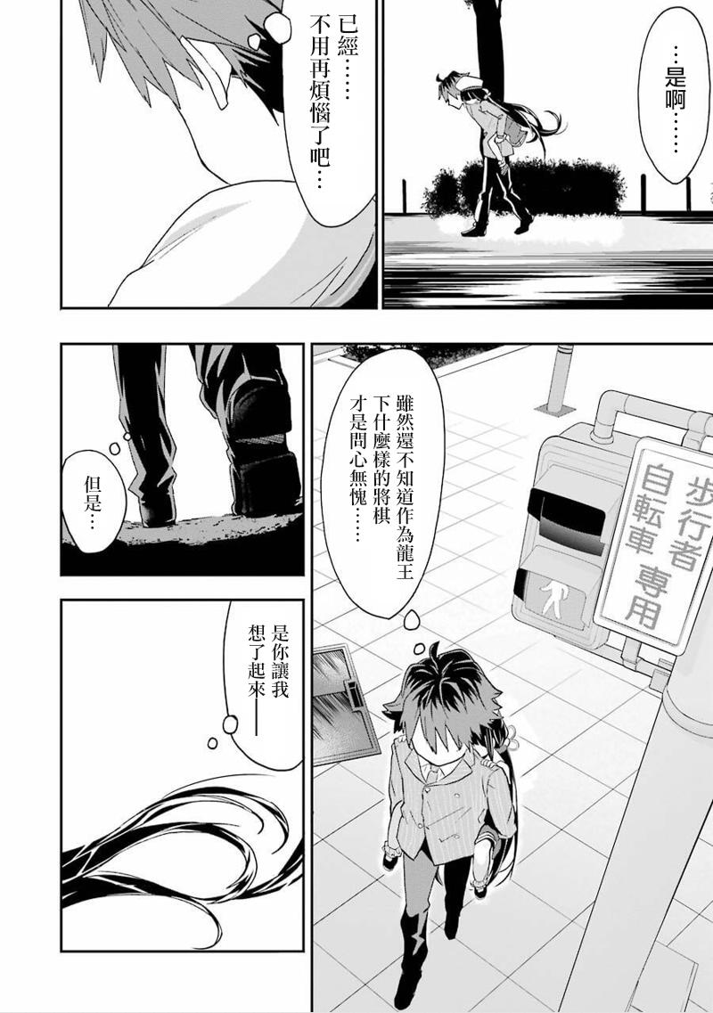 《龙王的工作！》漫画最新章节第8话免费下拉式在线观看章节第【26】张图片