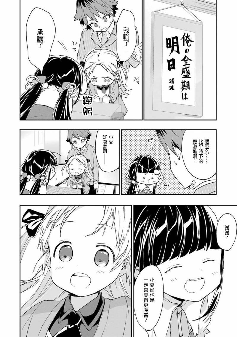 《龙王的工作！》漫画最新章节第10话免费下拉式在线观看章节第【12】张图片