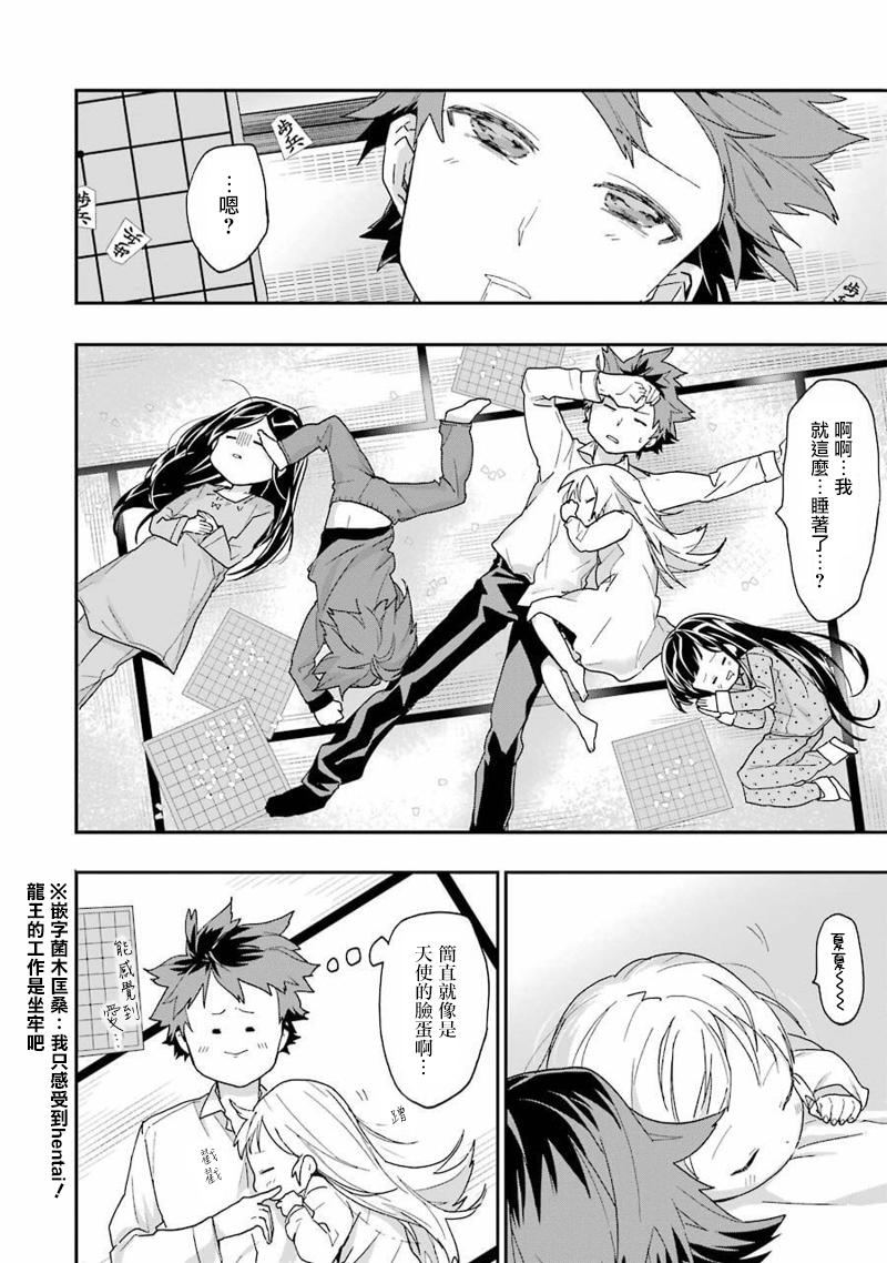 《龙王的工作！》漫画最新章节第10话免费下拉式在线观看章节第【24】张图片