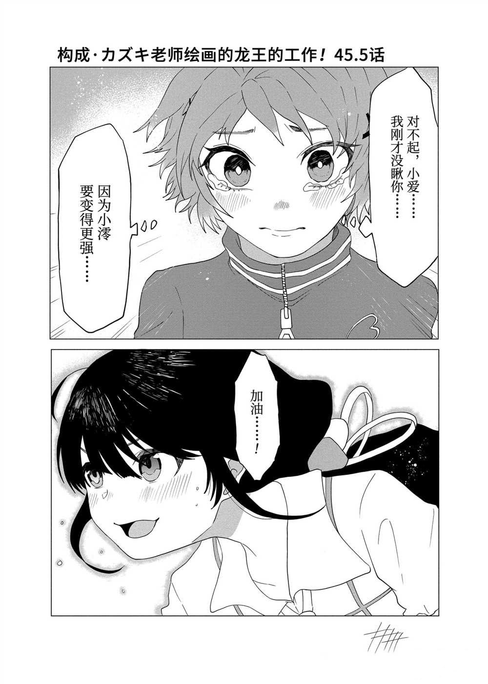 《龙王的工作！》漫画最新章节第45话 试看版免费下拉式在线观看章节第【27】张图片