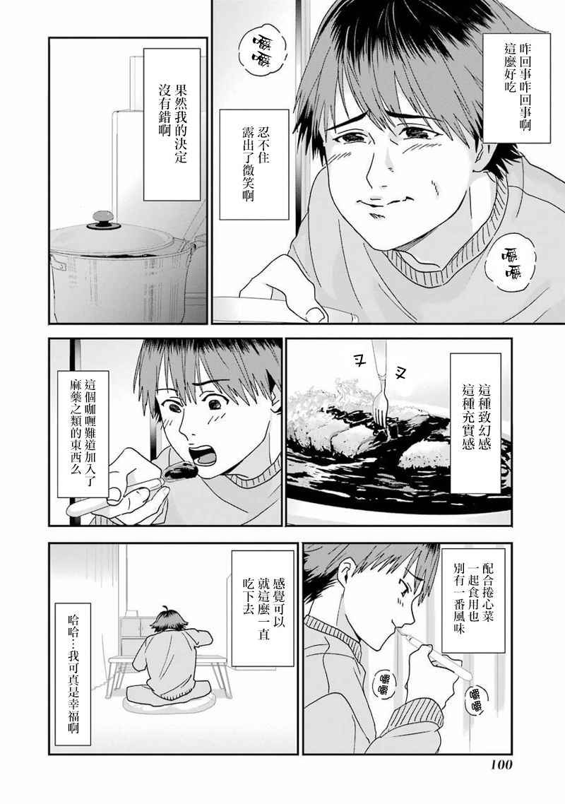 《龙王的工作！》漫画最新章节第9话免费下拉式在线观看章节第【20】张图片