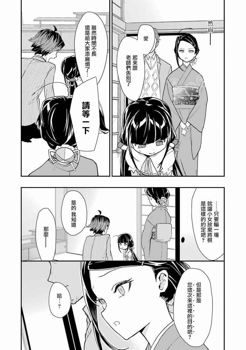 《龙王的工作！》漫画最新章节第14话免费下拉式在线观看章节第【6】张图片