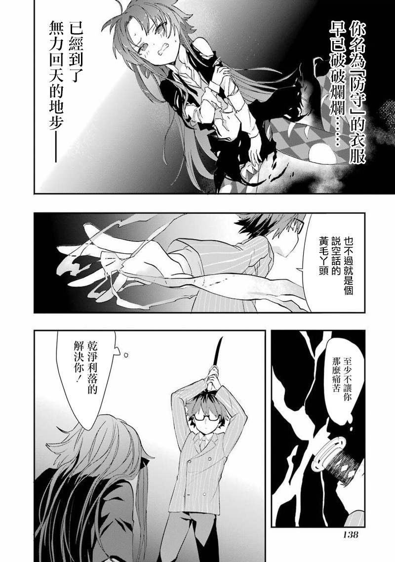 《龙王的工作！》漫画最新章节第18话免费下拉式在线观看章节第【6】张图片