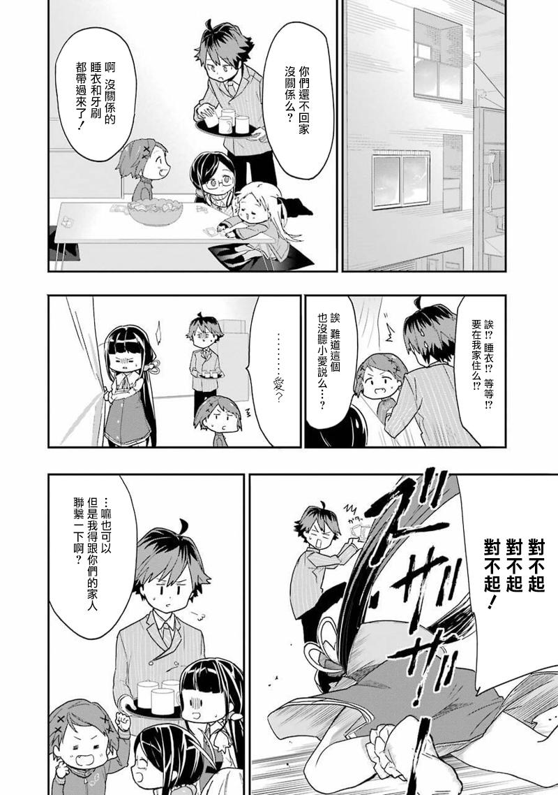 《龙王的工作！》漫画最新章节第10话免费下拉式在线观看章节第【14】张图片