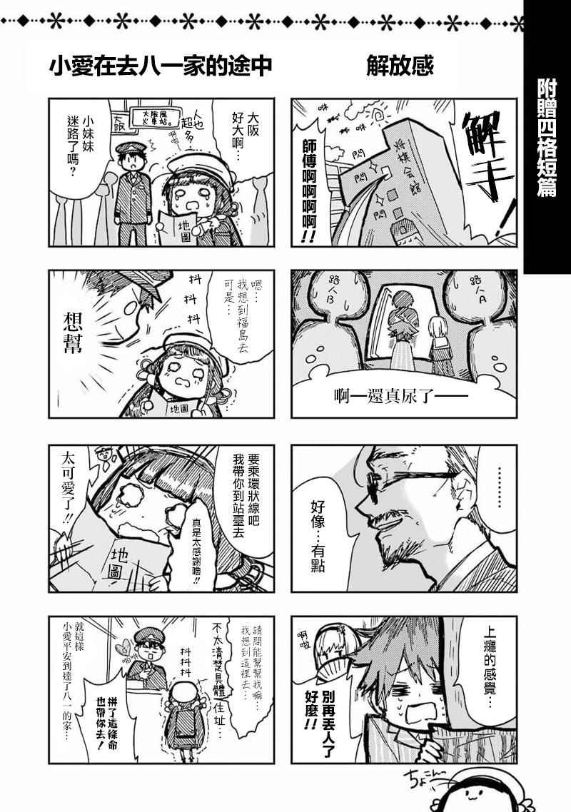 《龙王的工作！》漫画最新章节番外1免费下拉式在线观看章节第【1】张图片