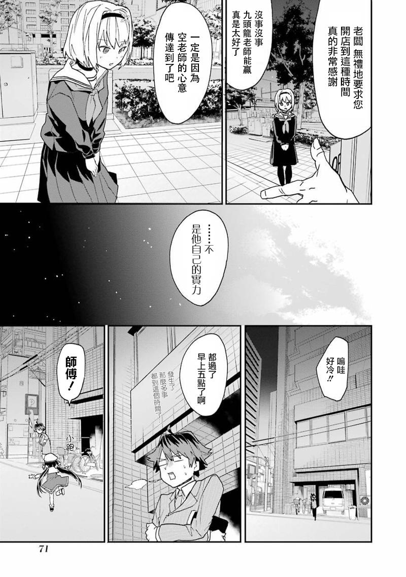 《龙王的工作！》漫画最新章节第8话免费下拉式在线观看章节第【19】张图片