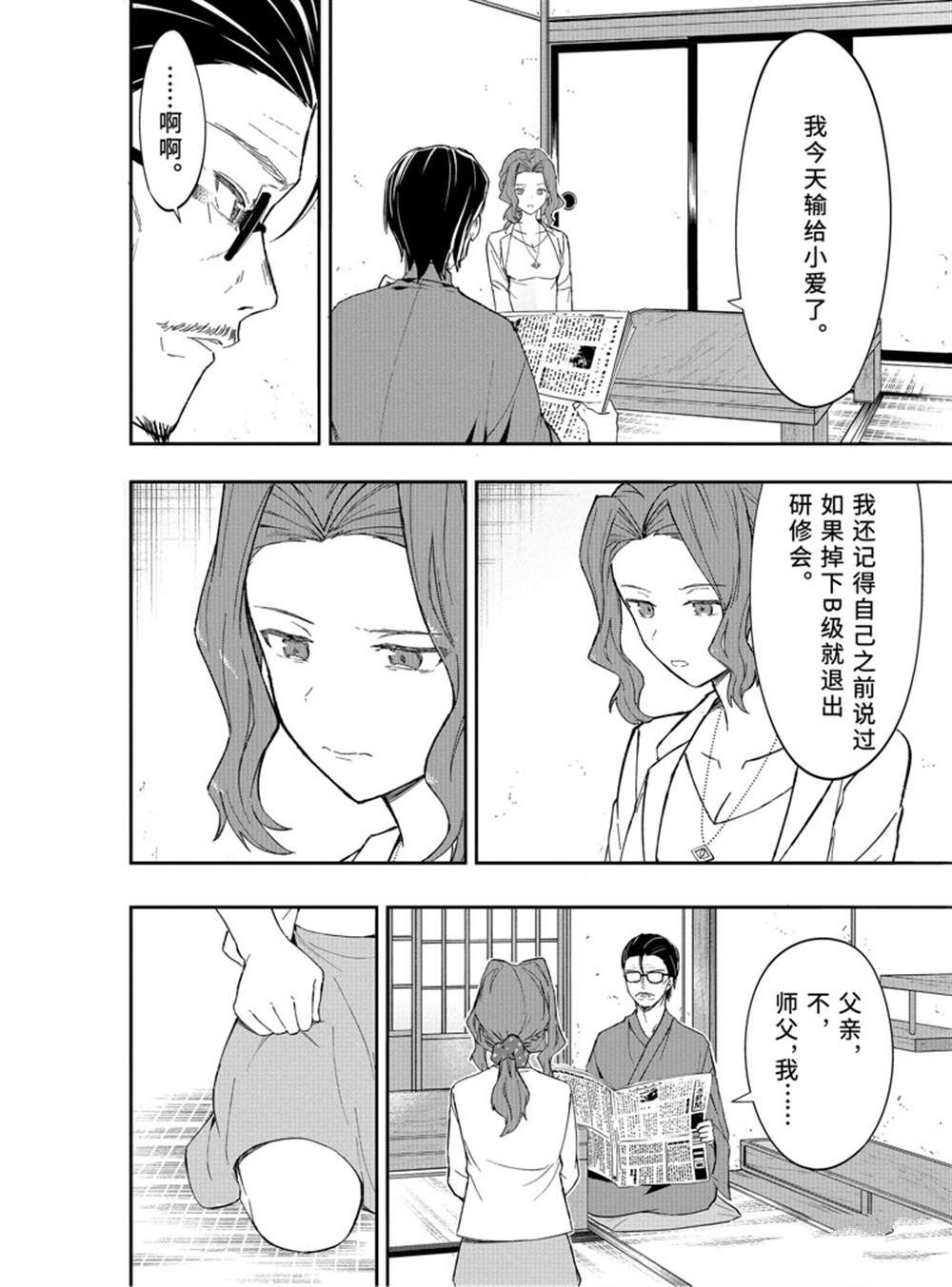 《龙王的工作！》漫画最新章节第47话 试看版免费下拉式在线观看章节第【7】张图片