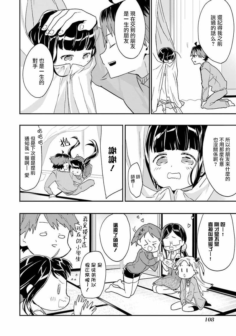 《龙王的工作！》漫画最新章节第10话免费下拉式在线观看章节第【4】张图片