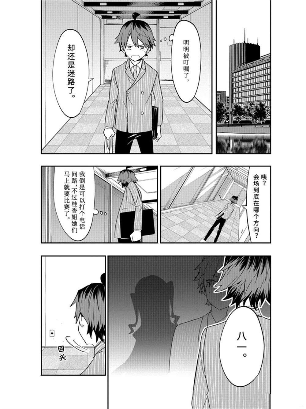 《龙王的工作！》漫画最新章节第48话 试看版免费下拉式在线观看章节第【13】张图片