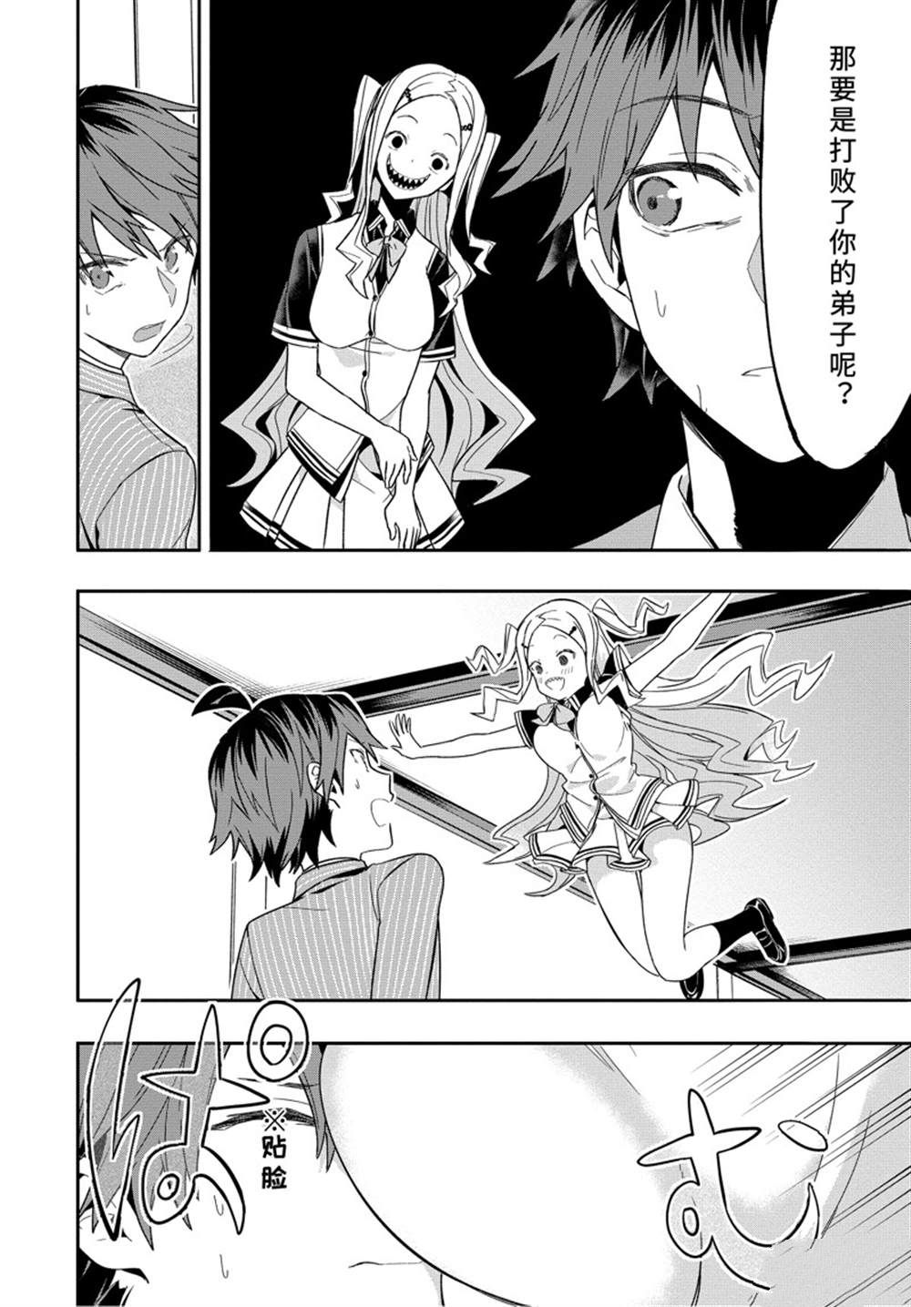 《龙王的工作！》漫画最新章节第48话 试看版免费下拉式在线观看章节第【19】张图片