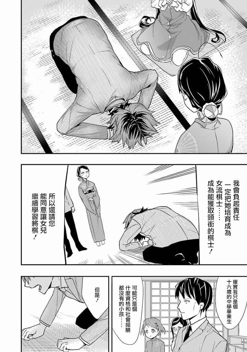 《龙王的工作！》漫画最新章节第14话免费下拉式在线观看章节第【8】张图片