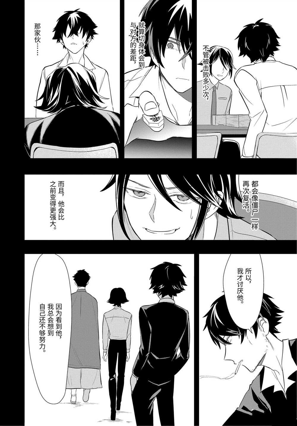 《龙王的工作！》漫画最新章节第39话 试看版免费下拉式在线观看章节第【21】张图片