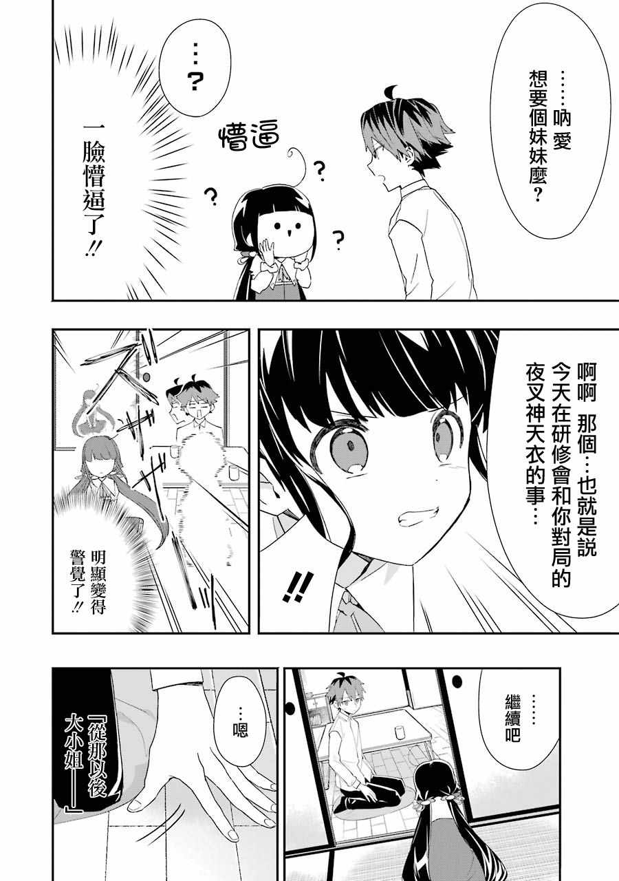 《龙王的工作！》漫画最新章节第28话免费下拉式在线观看章节第【22】张图片