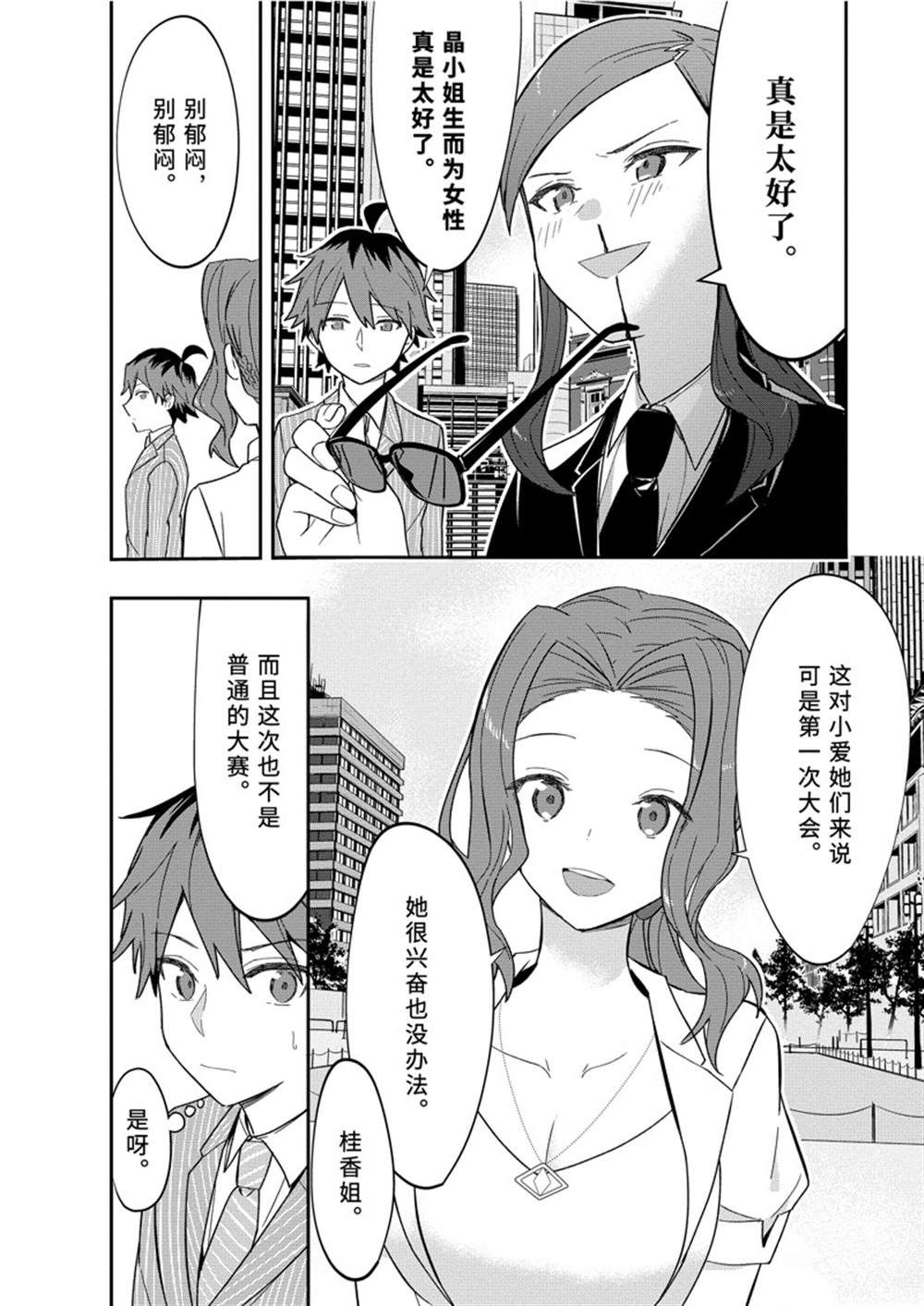 《龙王的工作！》漫画最新章节第48话 试看版免费下拉式在线观看章节第【8】张图片