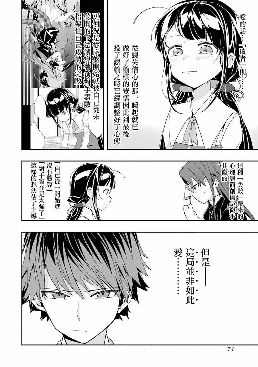 《龙王的工作！》漫画最新章节第27话免费下拉式在线观看章节第【23】张图片