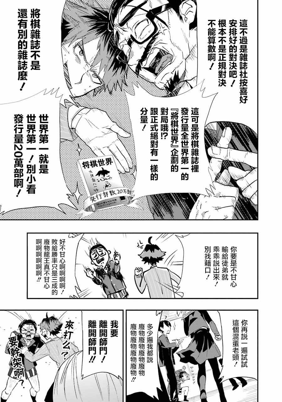 《龙王的工作！》漫画最新章节第1话免费下拉式在线观看章节第【8】张图片