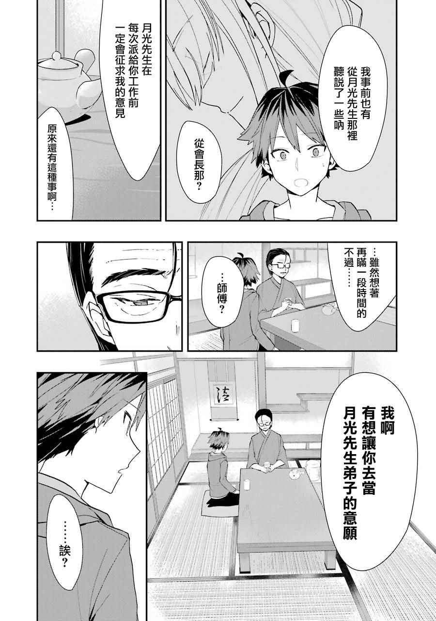 《龙王的工作！》漫画最新章节第23话免费下拉式在线观看章节第【14】张图片