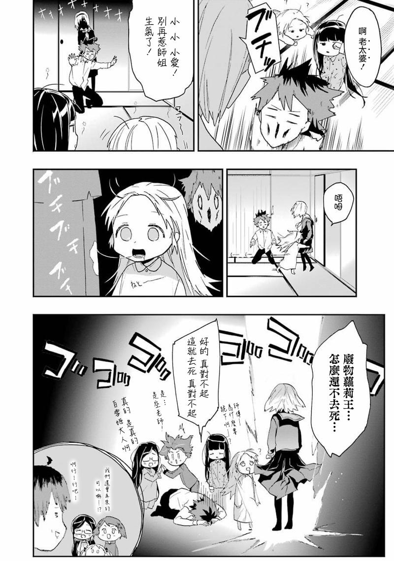 《龙王的工作！》漫画最新章节第10话免费下拉式在线观看章节第【26】张图片