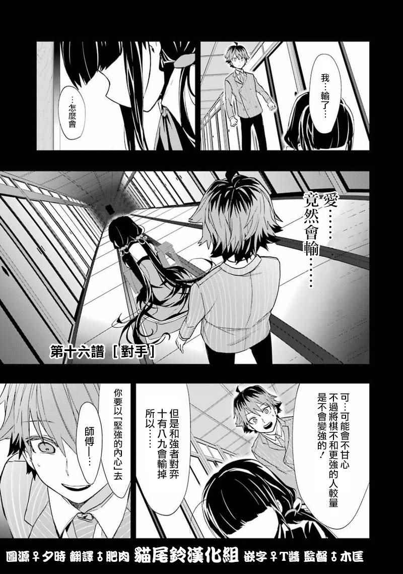 《龙王的工作！》漫画最新章节第16话免费下拉式在线观看章节第【1】张图片