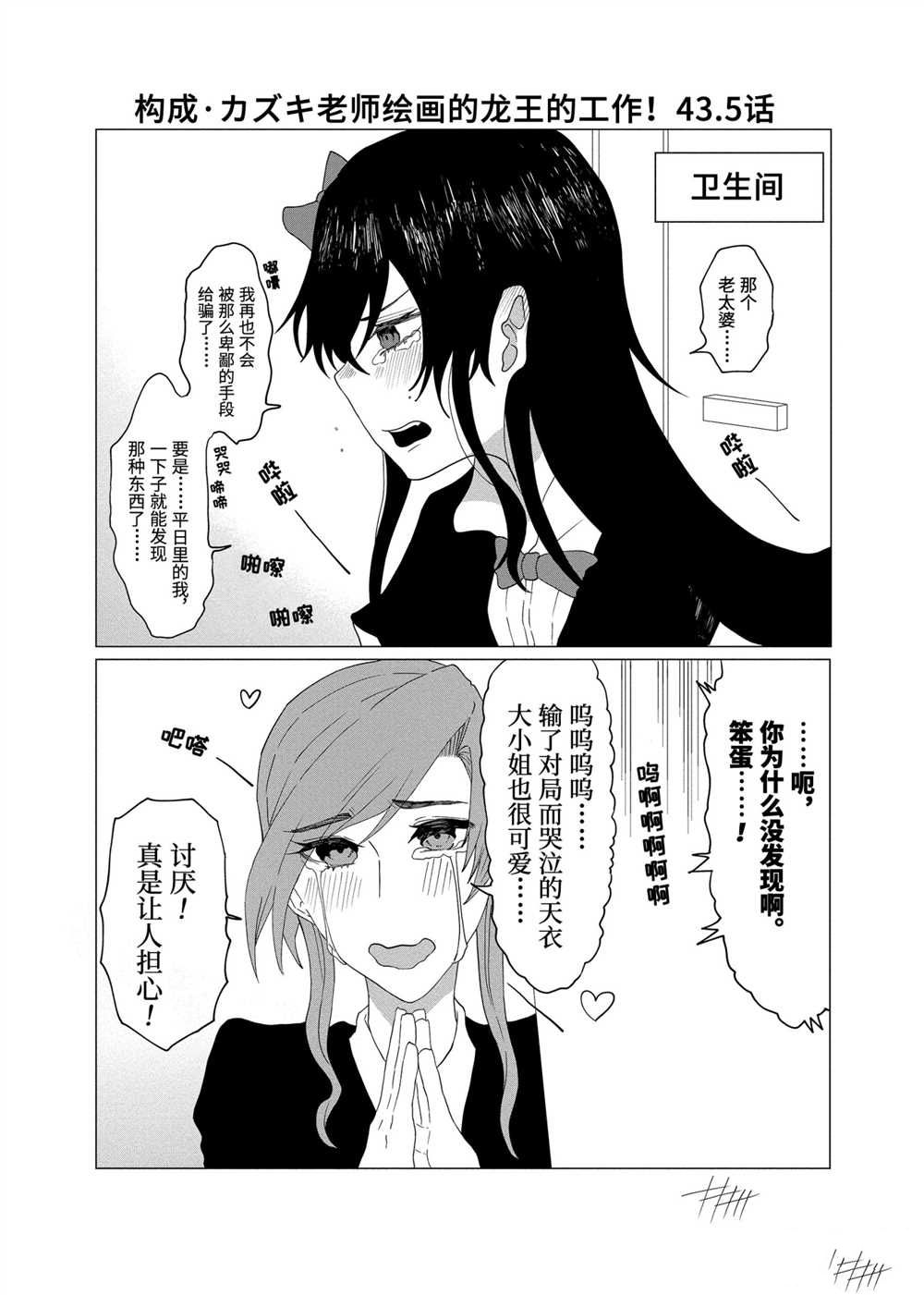 《龙王的工作！》漫画最新章节第43话 试看版免费下拉式在线观看章节第【29】张图片