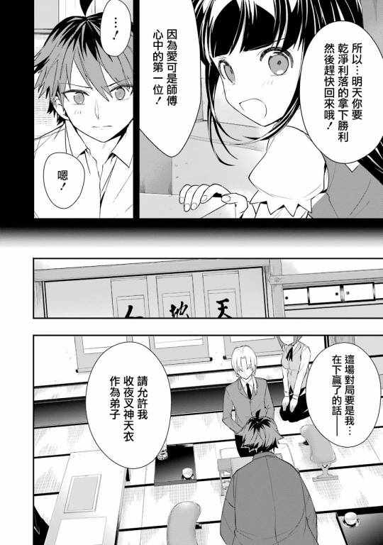 《龙王的工作！》漫画最新章节第29话免费下拉式在线观看章节第【8】张图片