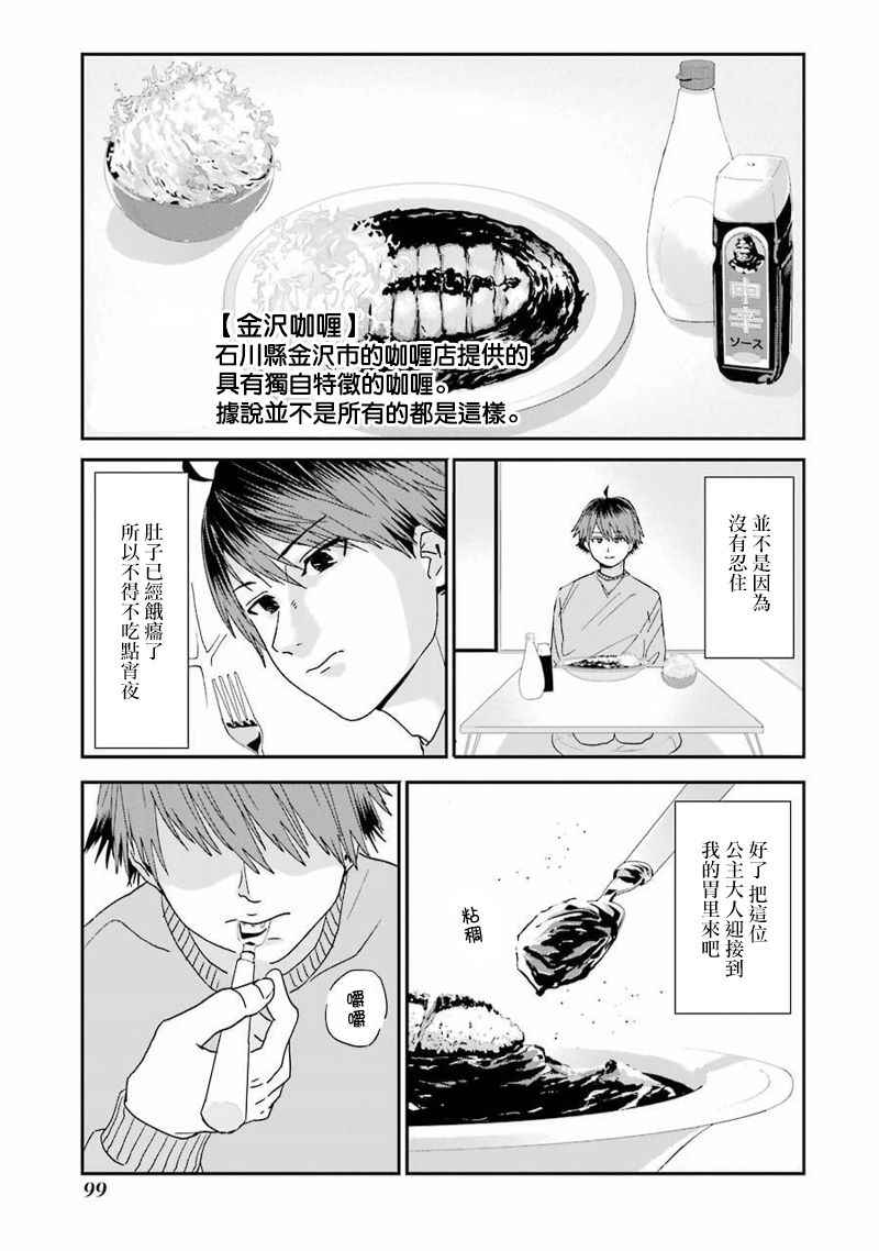 《龙王的工作！》漫画最新章节第9话免费下拉式在线观看章节第【19】张图片