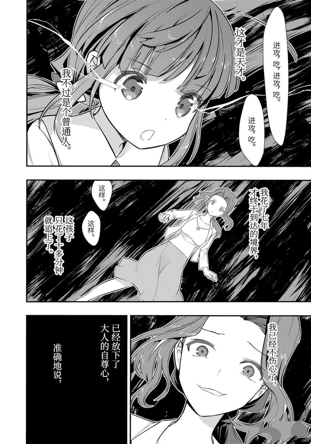 《龙王的工作！》漫画最新章节第46话免费下拉式在线观看章节第【2】张图片