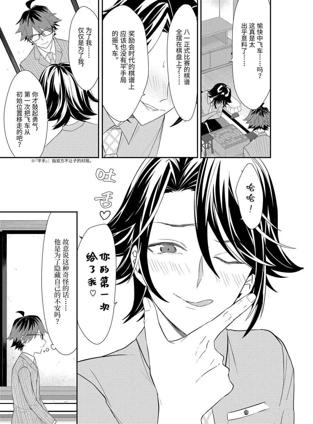 《龙王的工作！》漫画最新章节第40话 试看版免费下拉式在线观看章节第【3】张图片