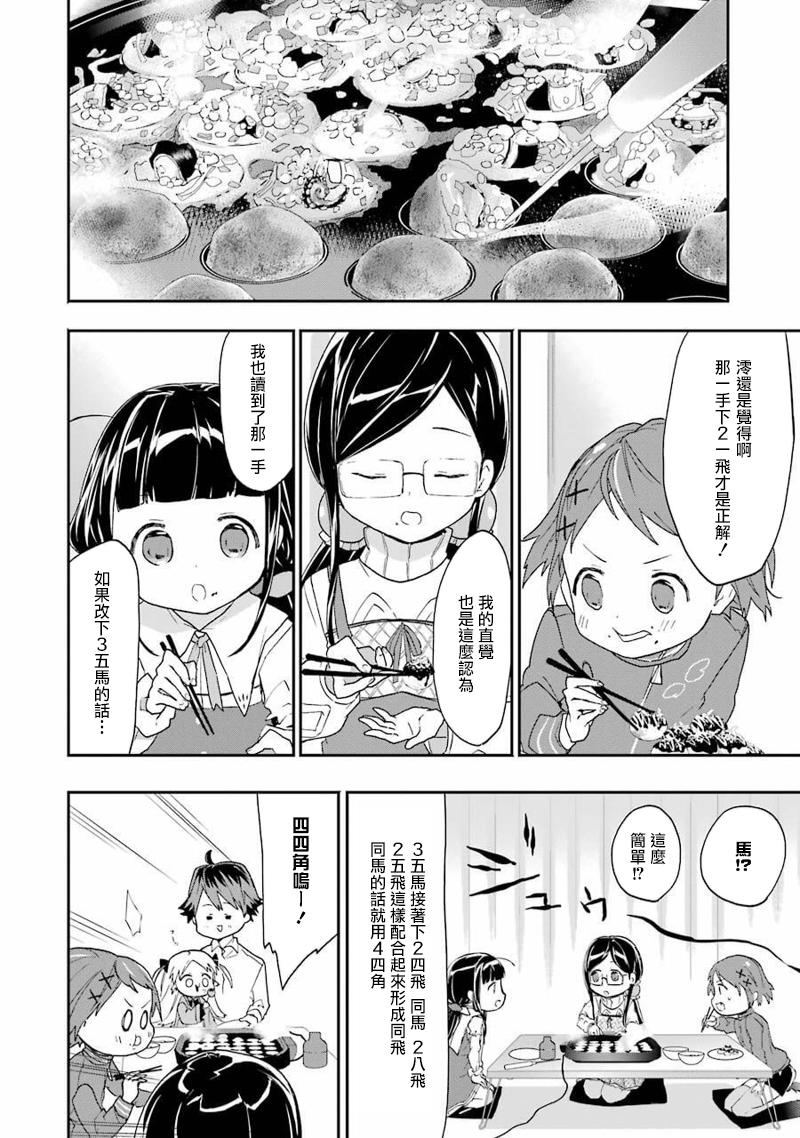 《龙王的工作！》漫画最新章节第10话免费下拉式在线观看章节第【16】张图片