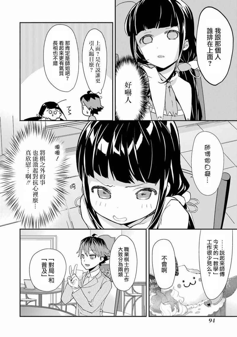 《龙王的工作！》漫画最新章节第16话免费下拉式在线观看章节第【14】张图片