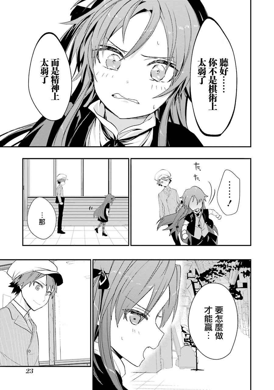 《龙王的工作！》漫画最新章节第19话免费下拉式在线观看章节第【24】张图片