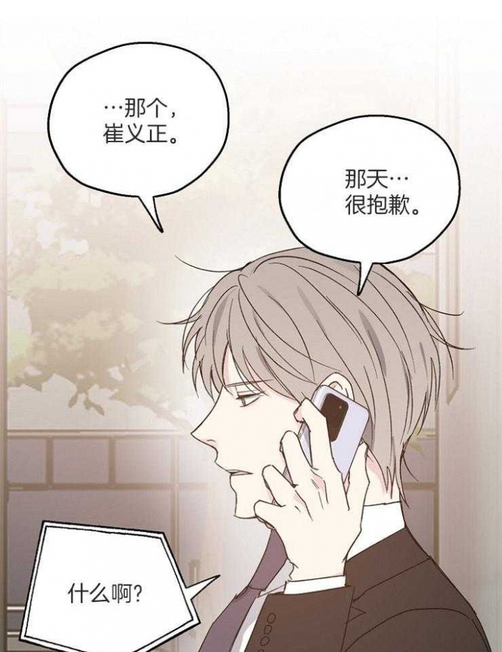 《爱情功率》漫画最新章节第56话免费下拉式在线观看章节第【32】张图片