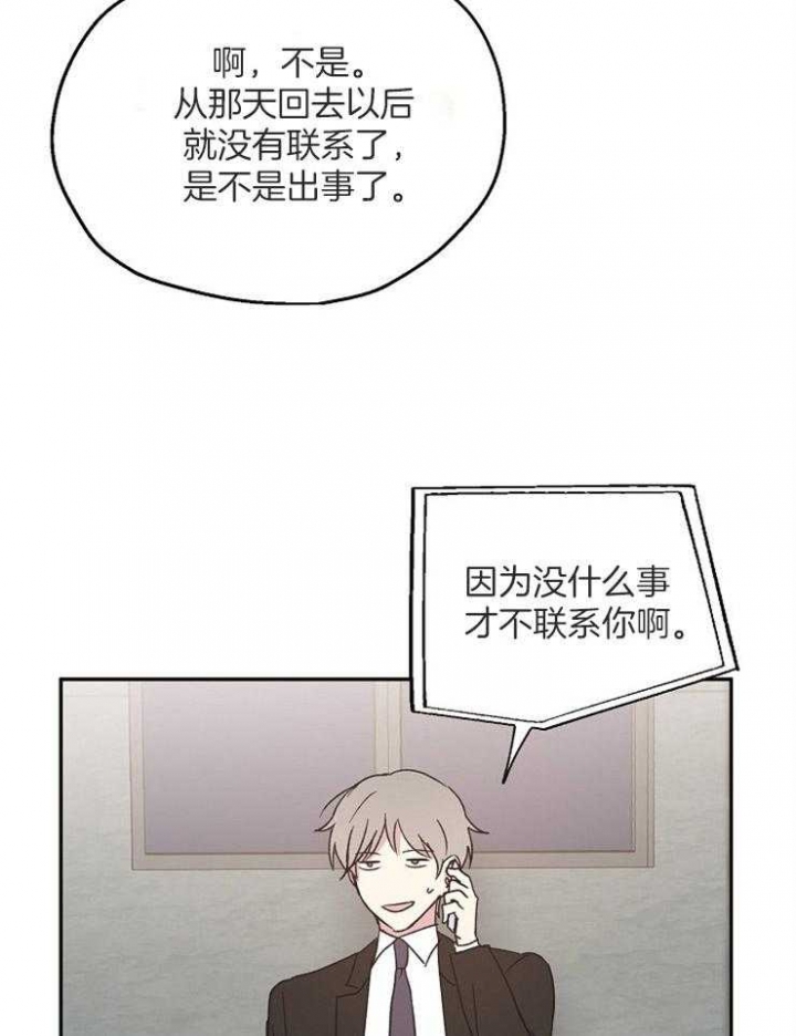 《爱情功率》漫画最新章节第56话免费下拉式在线观看章节第【27】张图片