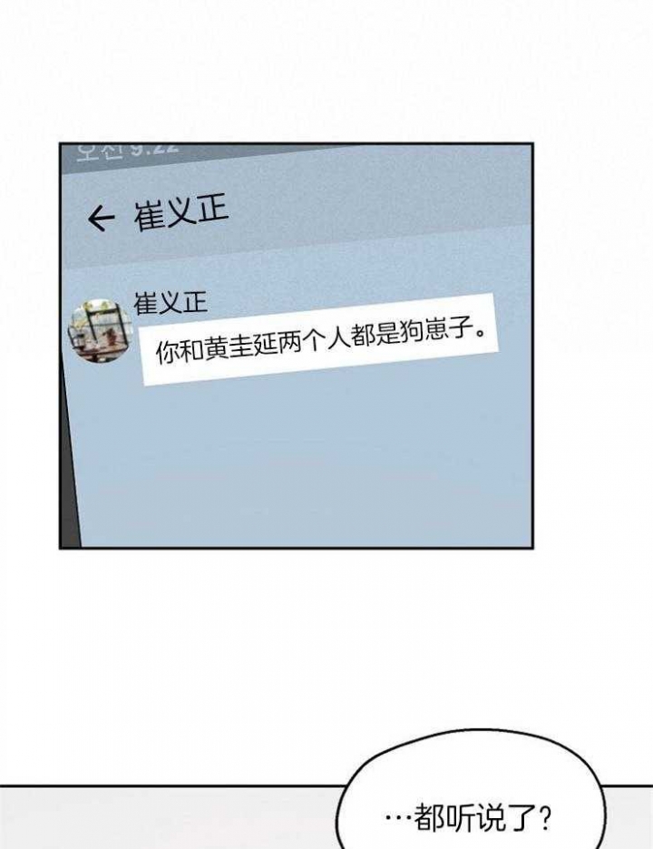 《爱情功率》漫画最新章节第85话免费下拉式在线观看章节第【26】张图片