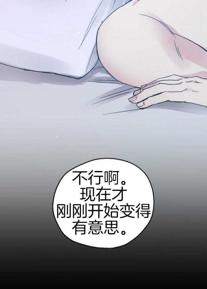 《爱情功率》漫画最新章节第70话免费下拉式在线观看章节第【23】张图片