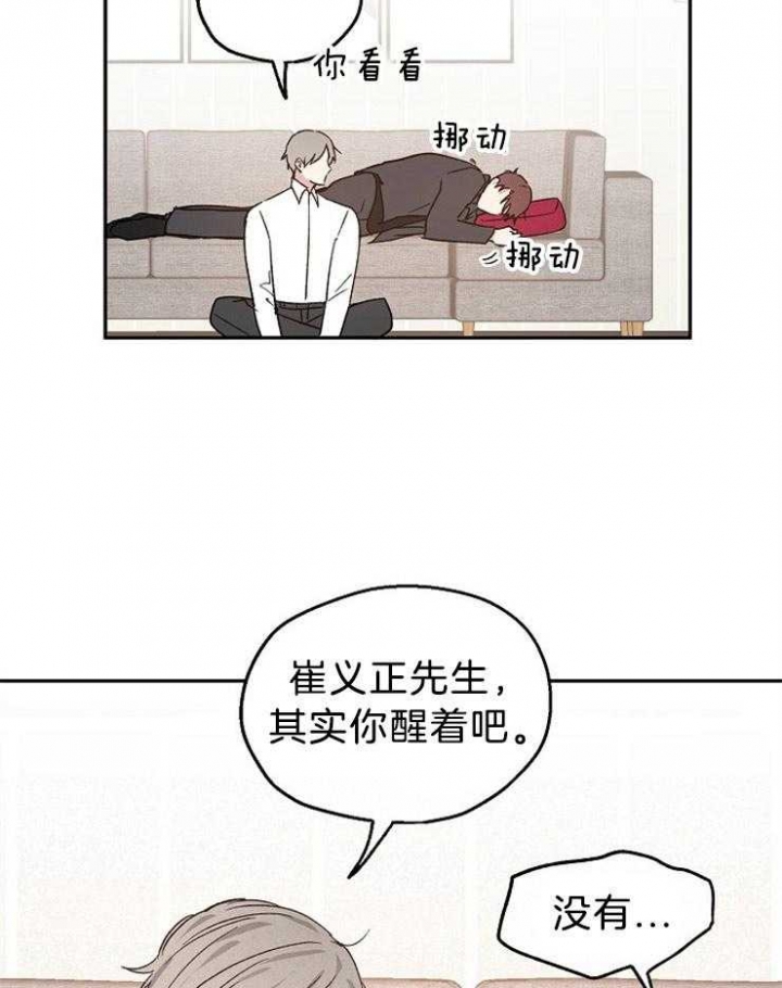 《爱情功率》漫画最新章节第38话免费下拉式在线观看章节第【32】张图片