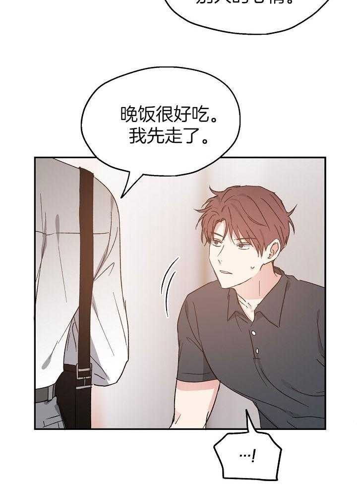 《爱情功率》漫画最新章节第74话免费下拉式在线观看章节第【24】张图片