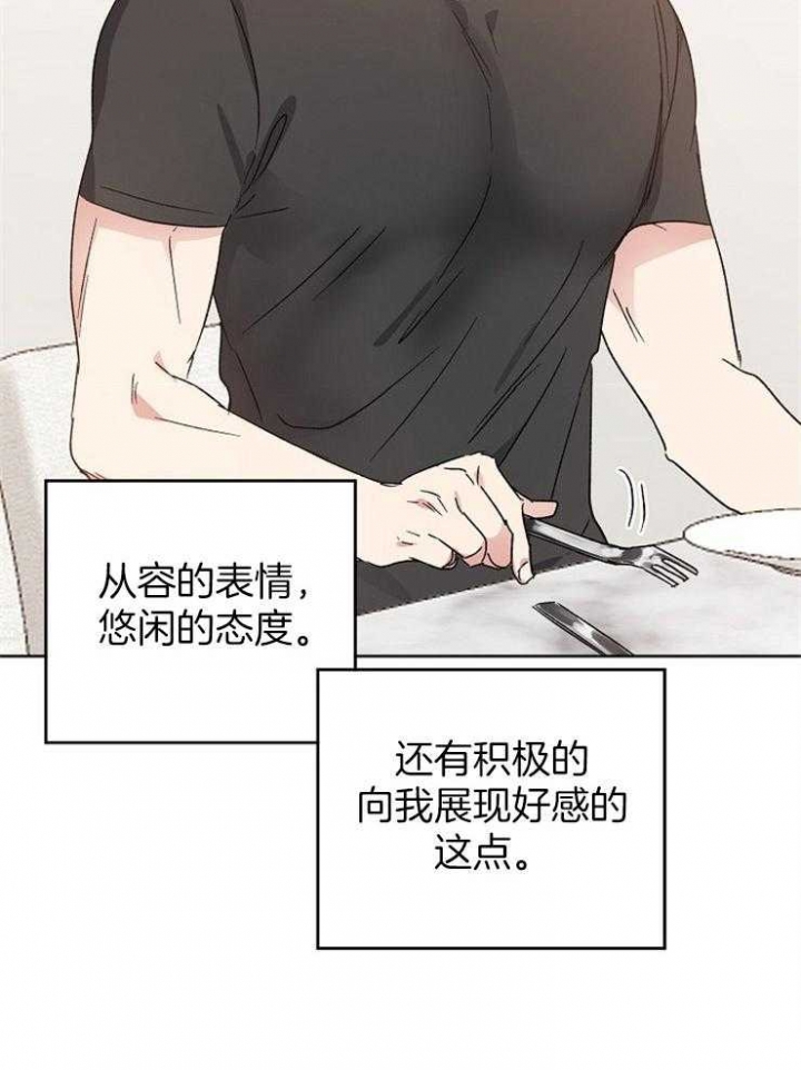 《爱情功率》漫画最新章节第27话免费下拉式在线观看章节第【15】张图片